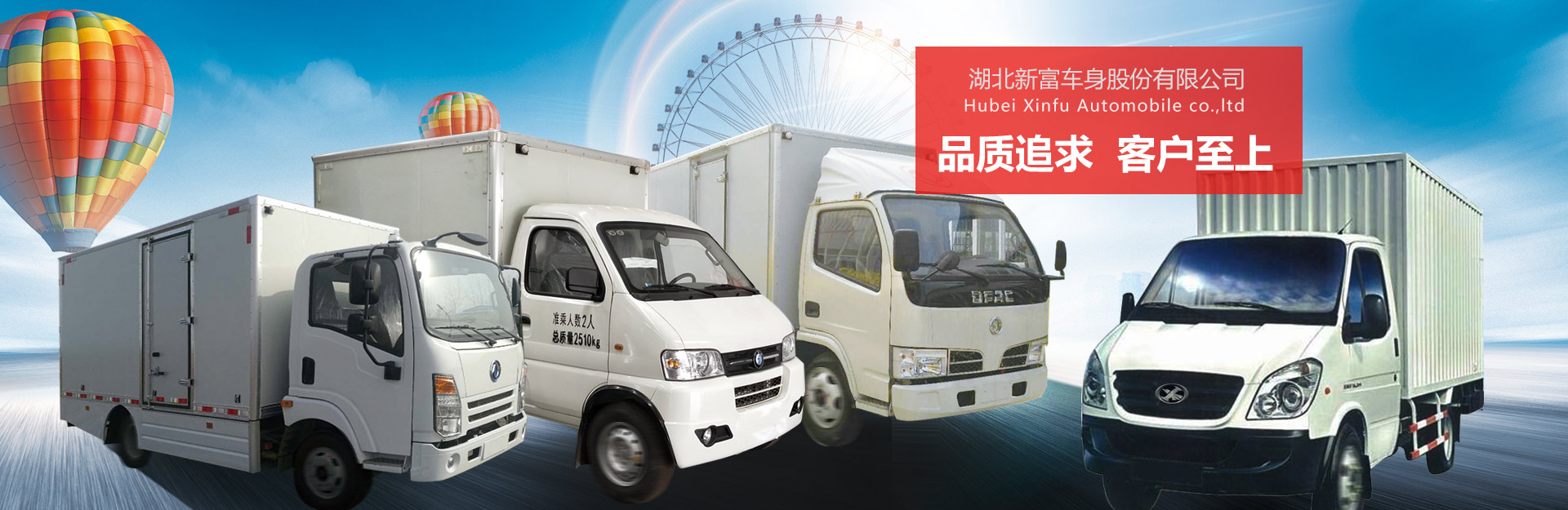 湖北新富汽車(chē)股份有限公司